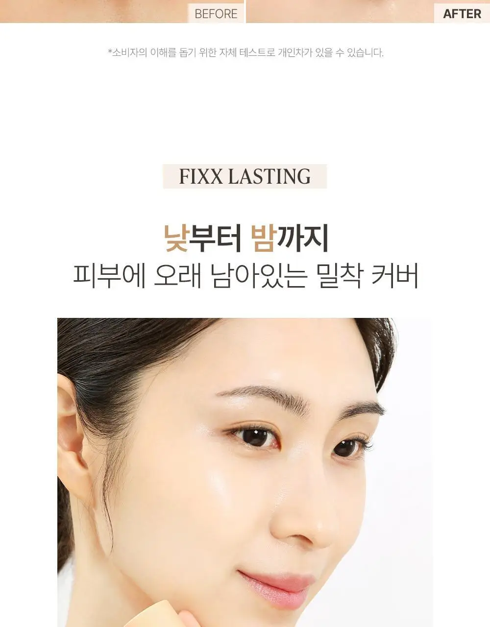 [NEW] 쏘내추럴 파우더포룸 올 데이 커버 픽싱 크림 상세페이지 7